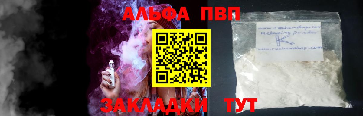 Калининград  Alfa_PVP Соль  Alfa_PVP Crystall  Вход с VPN  APVP СК 
