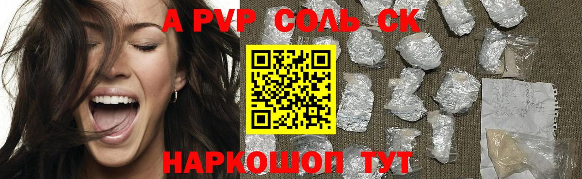 Альфа ПВП VHQ Калининград