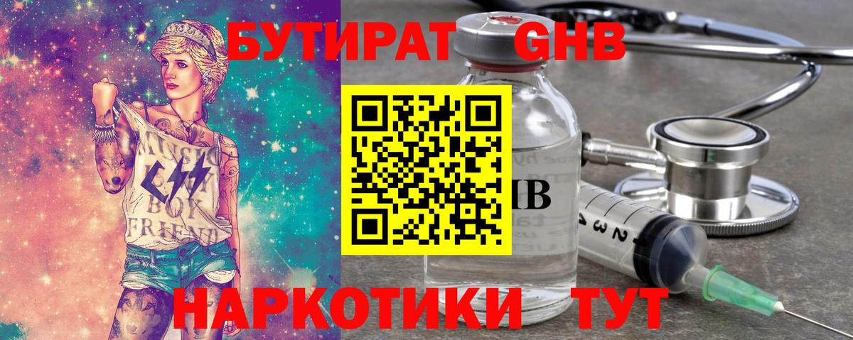 БУТИРАТ бутандиол Калининград