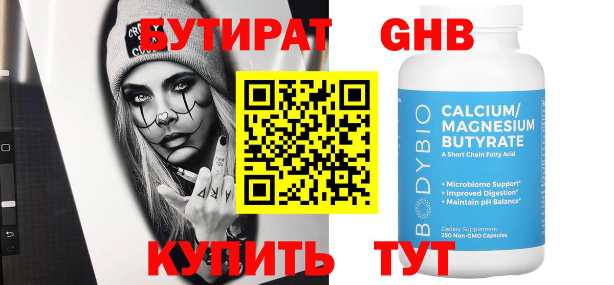 БУТИРАТ BDO  БУТИРАТ  Калининград  Вход с VPN 