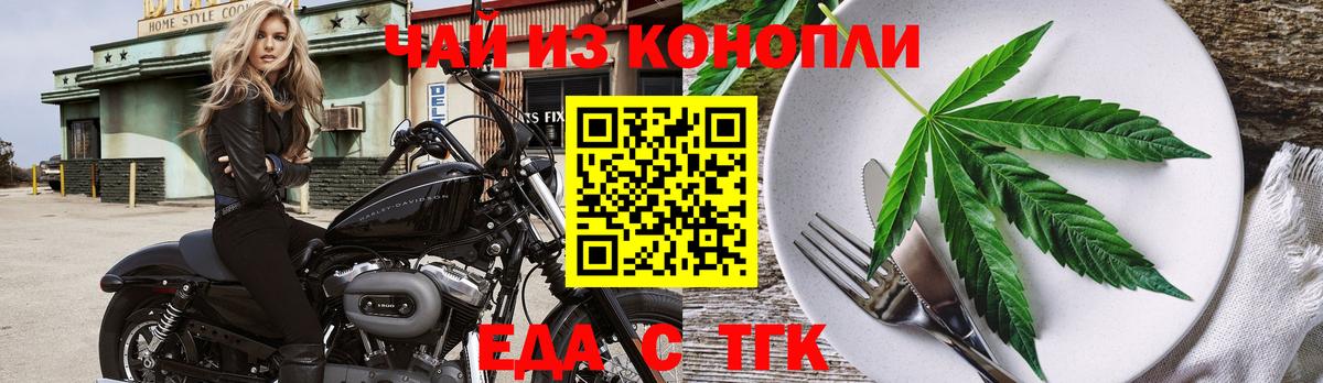 Еда ТГК марихуана  Калининград 