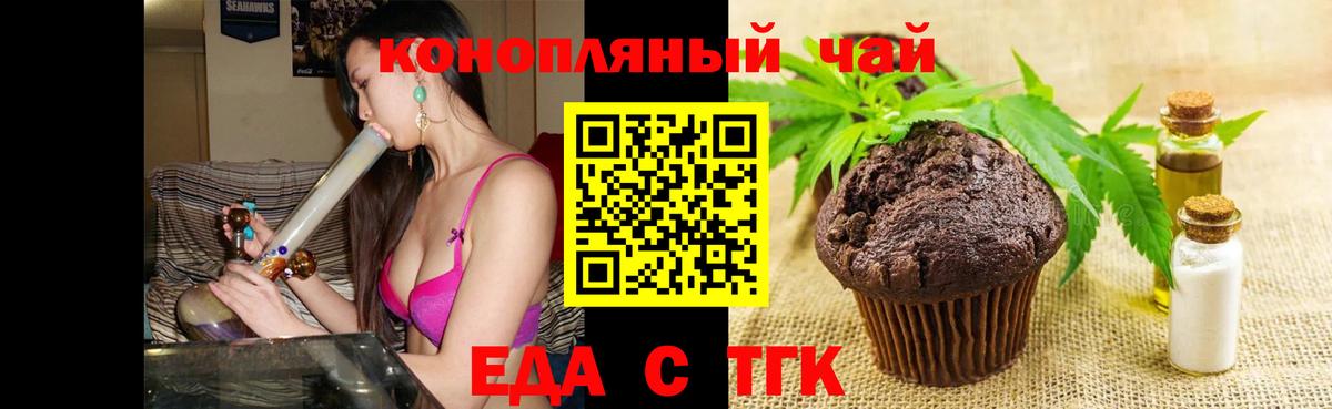 Еда ТГК конопля  Вход с VPN  Калининград 