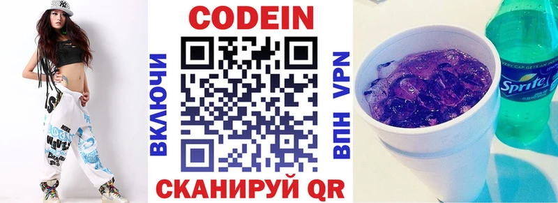 купить  цена  Калининград  кракен как зайти  Codein напиток Lean (лин) 