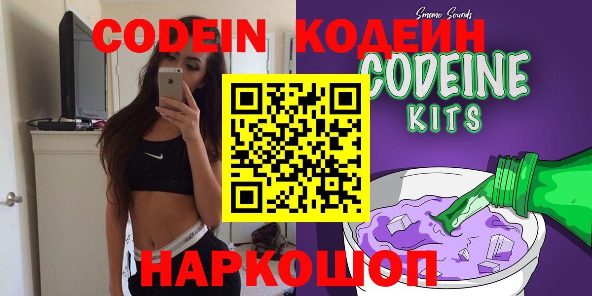 Codein Purple Drank Калининград
