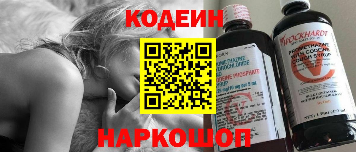Codein Purple Drank  Кодеин напиток Lean (лин)  Калининград  Вход с VPN 