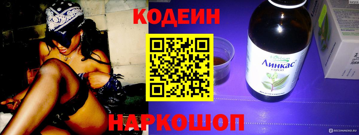 Кодеин Purple Drank  Кодеин напиток Lean (лин)  Калининград 
