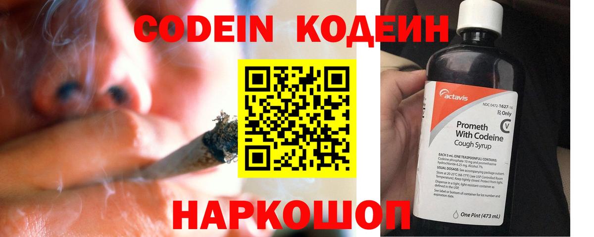 Кодеин напиток Lean (лин) Калининград