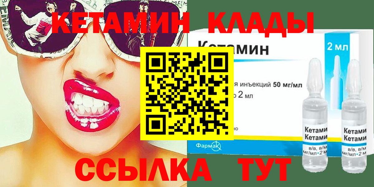 Кетамин VHQ  КЕТАМИН VHQ  Вход с VPN  Калининград 