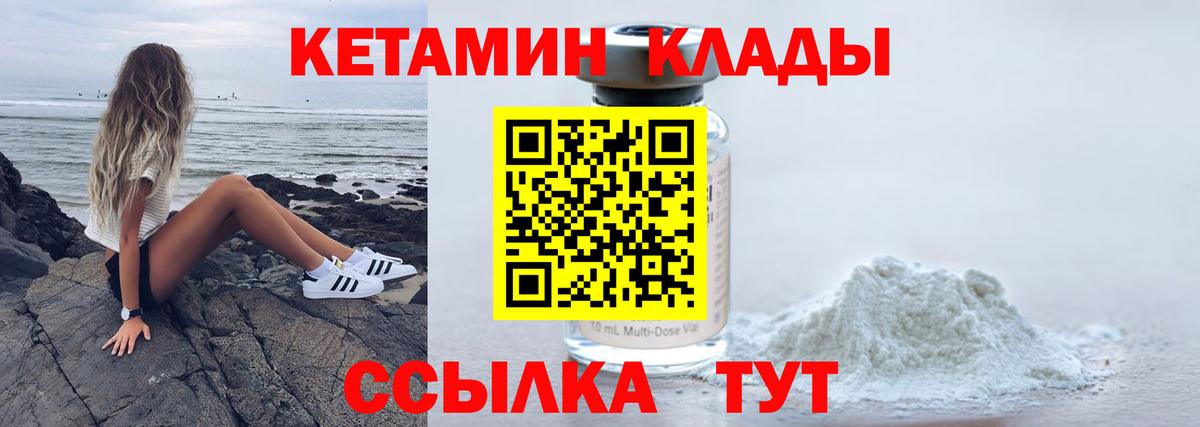 КЕТАМИН VHQ  Калининград 