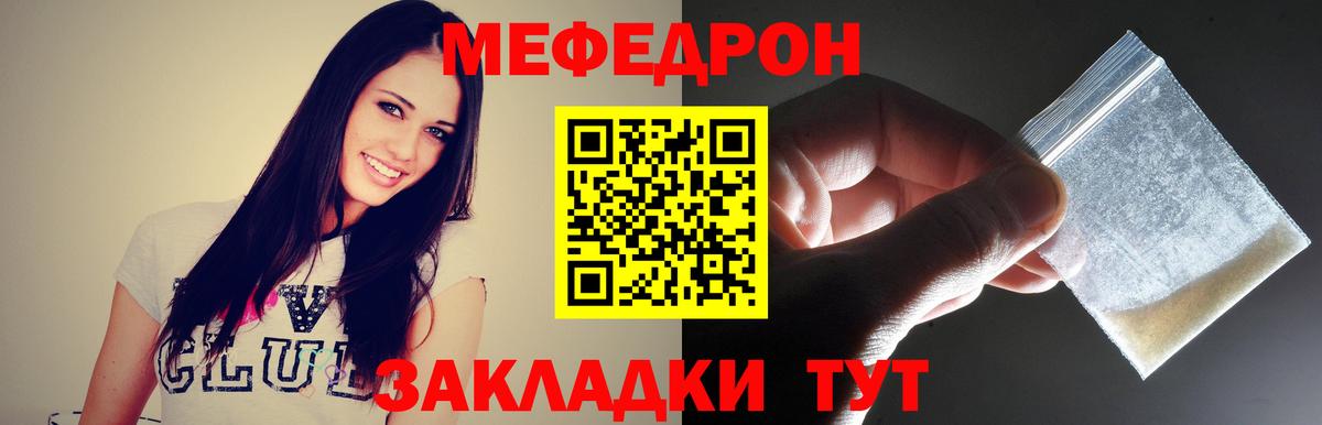 МЕФ кристаллы Калининград