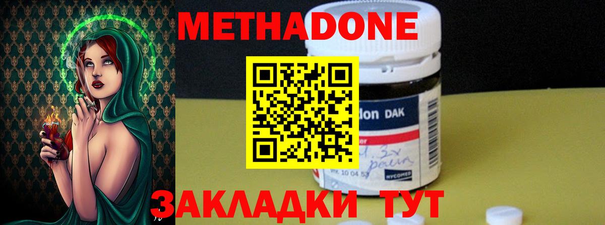 Метадон мёд Калининград