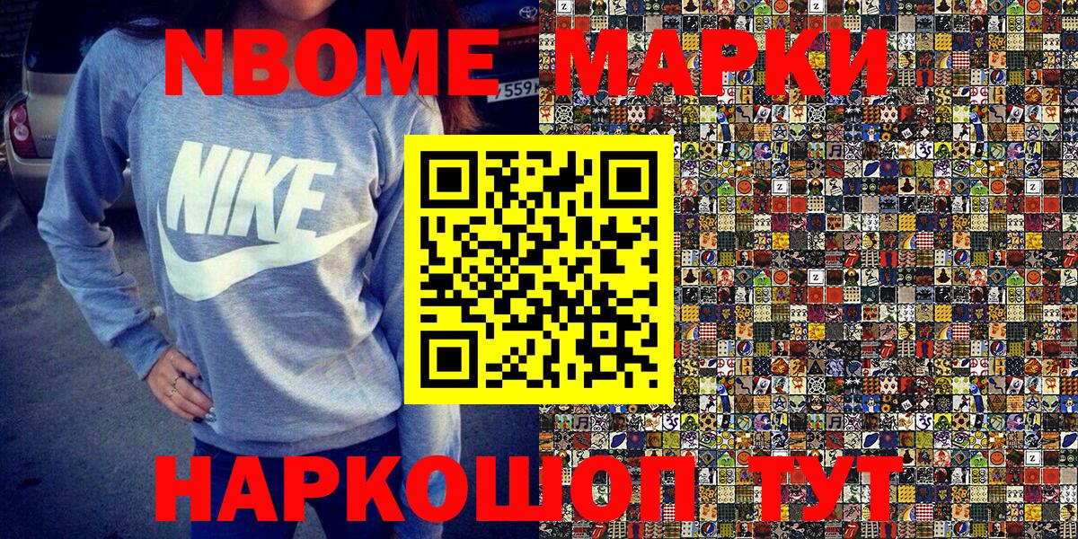 Наркотические марки 1500мкг Калининград
