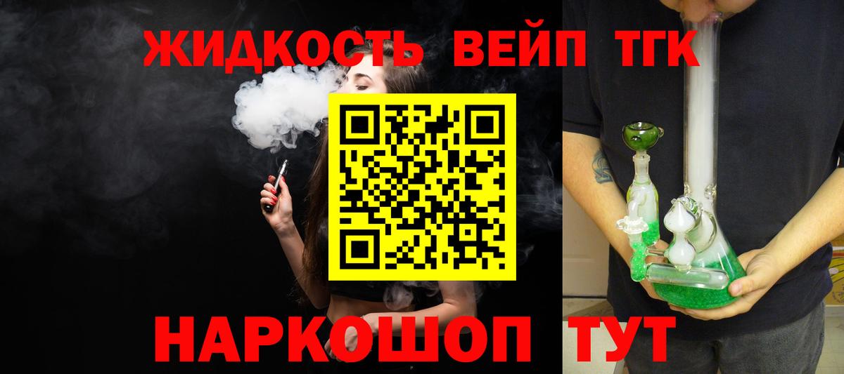 Дистиллят ТГК вейп с тгк Калининград