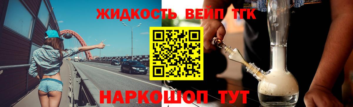 Калининград  Дистиллят ТГК вейп с тгк  Вход с VPN 